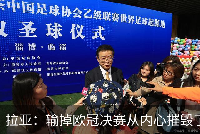 拉亚：输掉欧冠决赛从内心摧毁了我，西班牙一门的竞争激烈且和谐